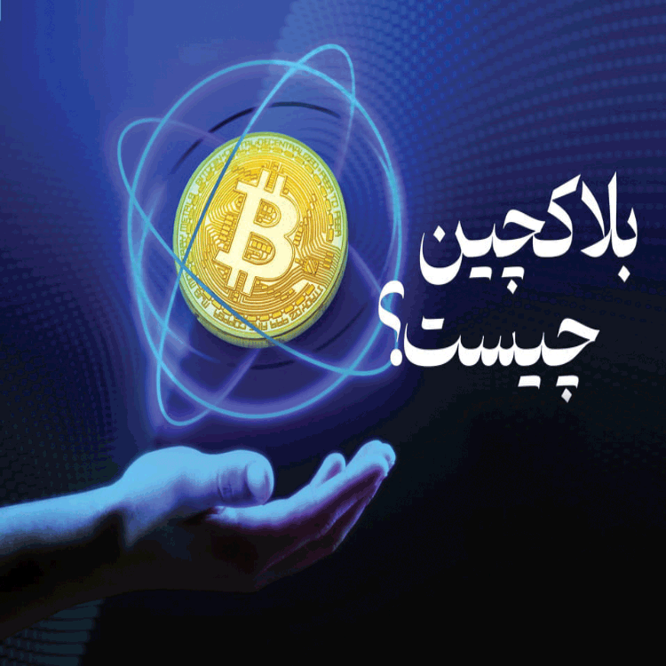 بیتکوین یا رمز ارز یلک چین