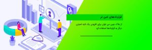 بلاکچین چیست و چه تاثیر در تجارت آینده خواهد داشت؟