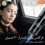 جارو شارژی ماشین بیوا Biva BVC-04 توان 60 وات - Image 3